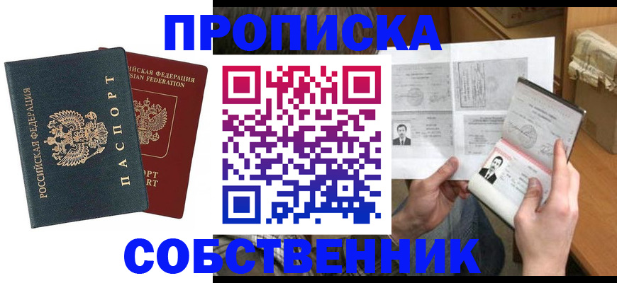 временная регистрация купить в Тюмени